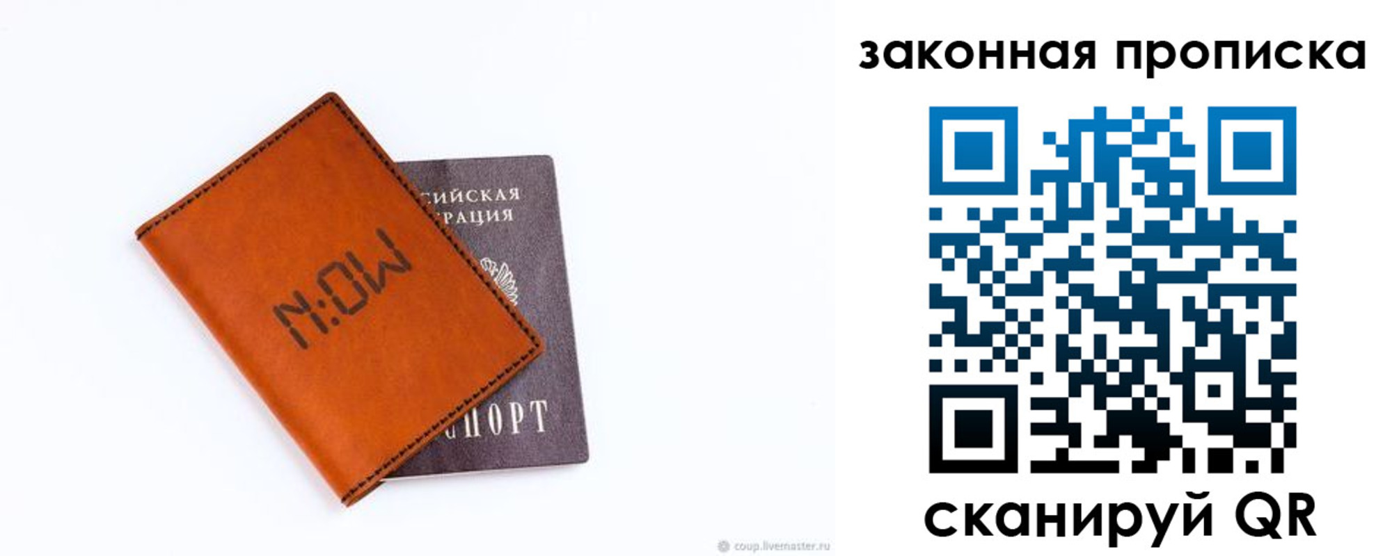 прописка штамп в Амурске