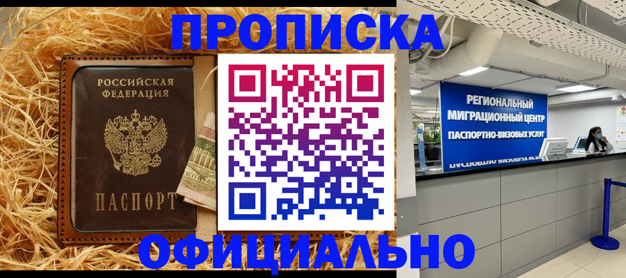 временная регистрация поиск в Амурске