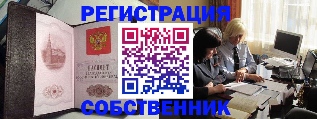 прописка паспорт в Амурске