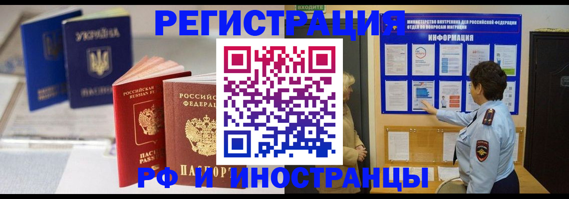 временная регистрация гарантия в Амурске