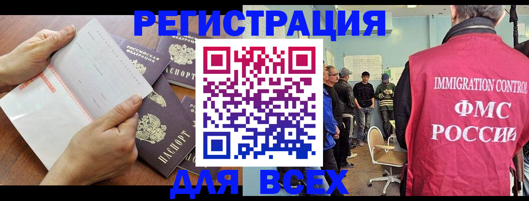 временная регистрация поиск в Амурске